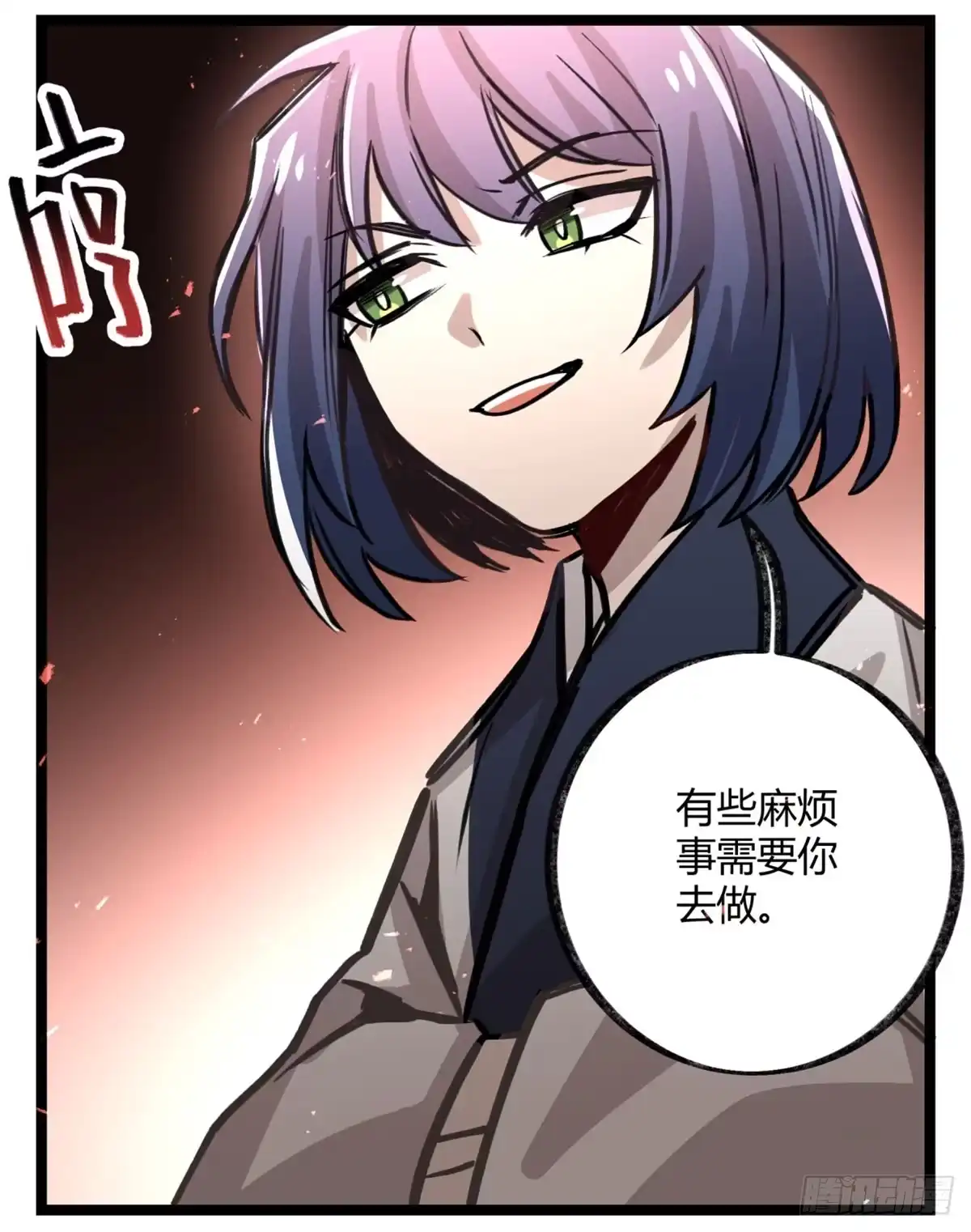 黑白有常 盛会开场 第48页