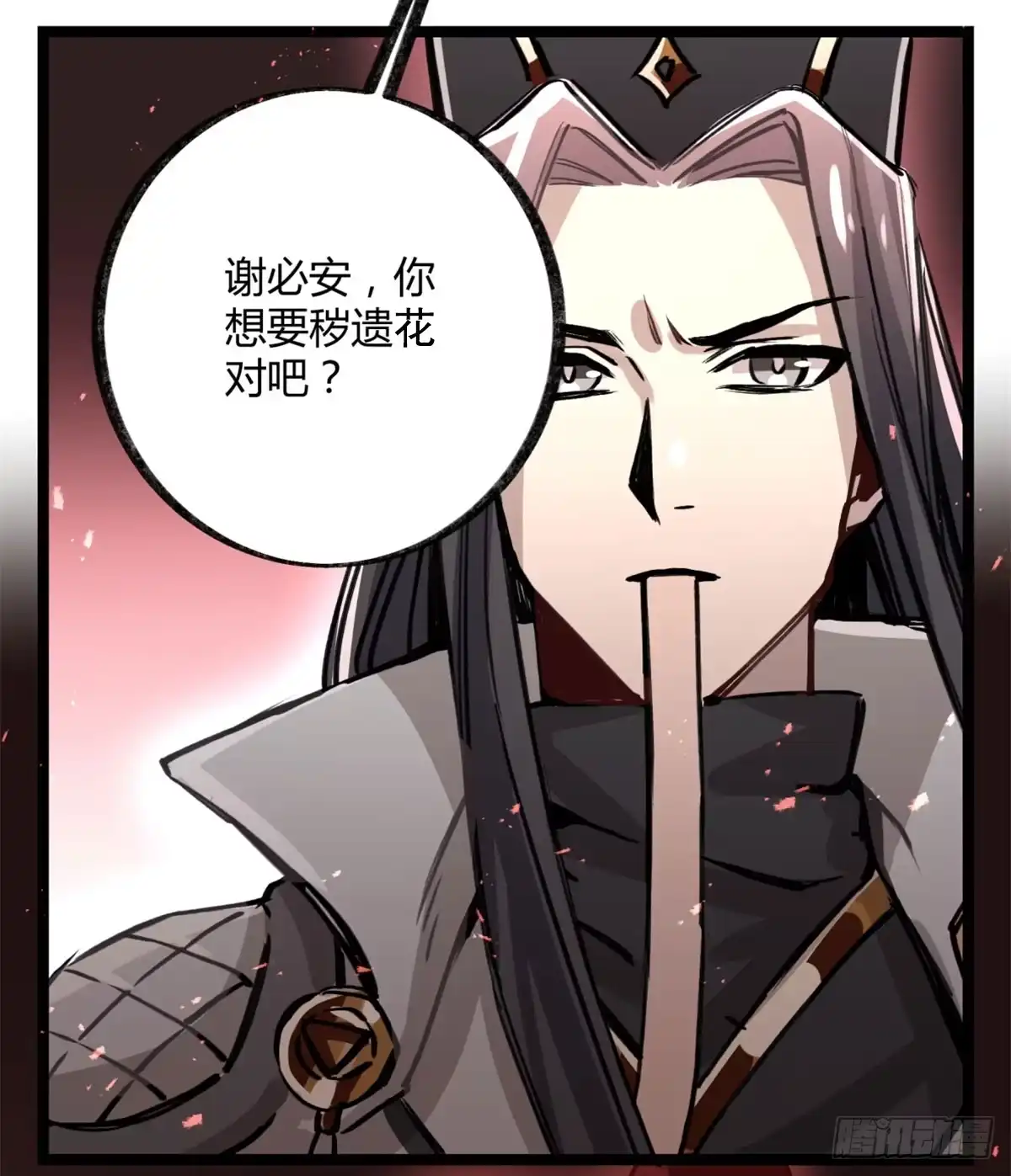 黑白有常 盛会开场 第44页