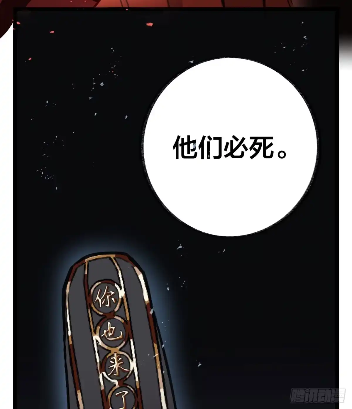 黑白有常 盛会开场 第15页