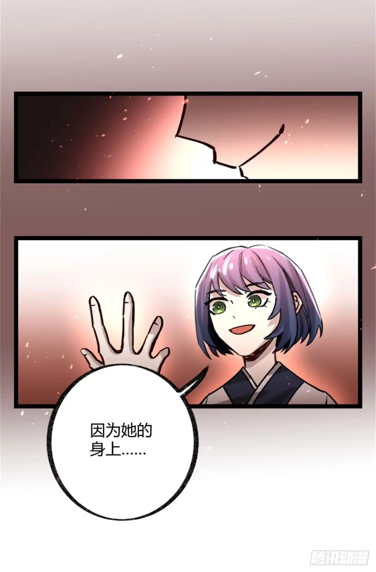黑白有常 盛会开场 第9页