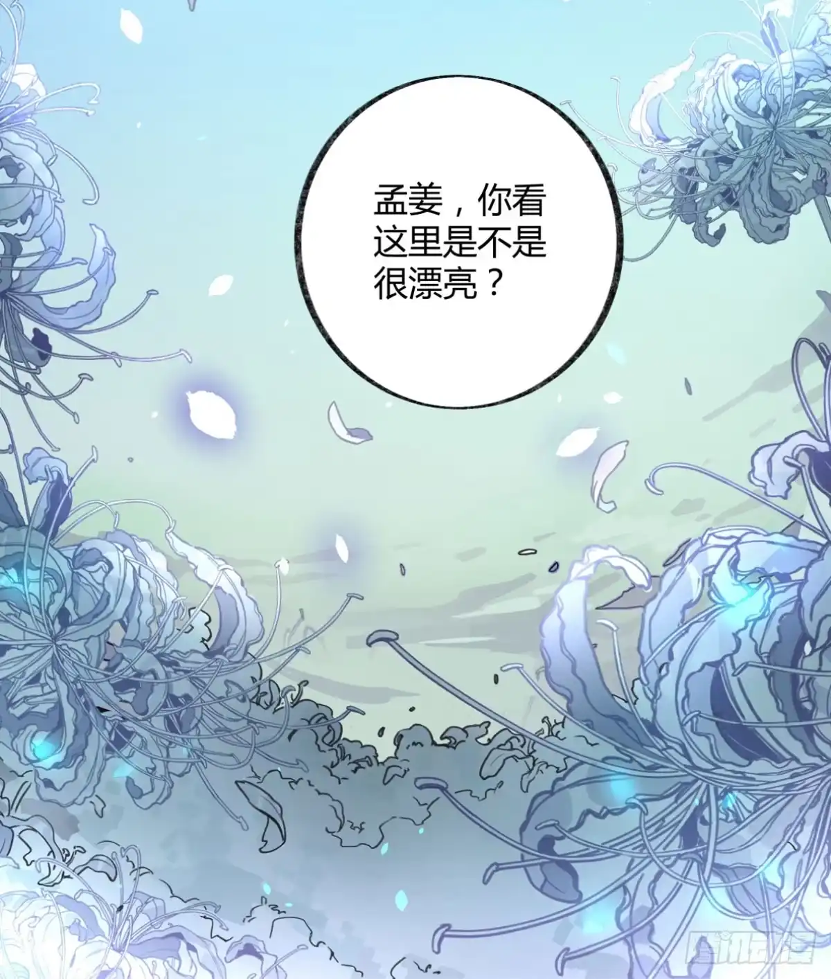 黑白有常 真正的孟婆 第38页
