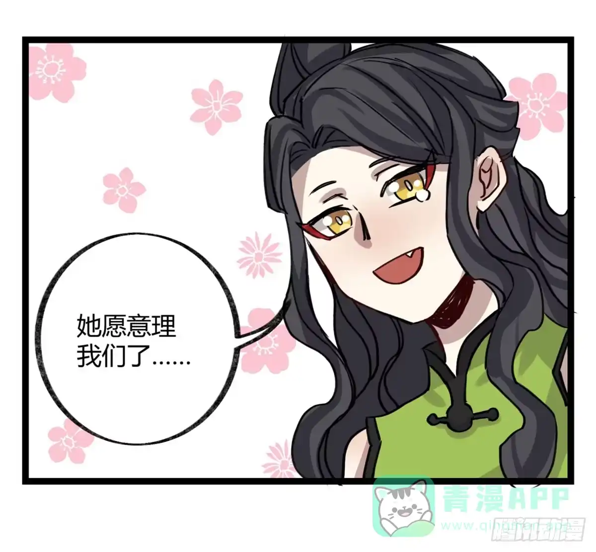 黑白有常 真正的孟婆 第51页