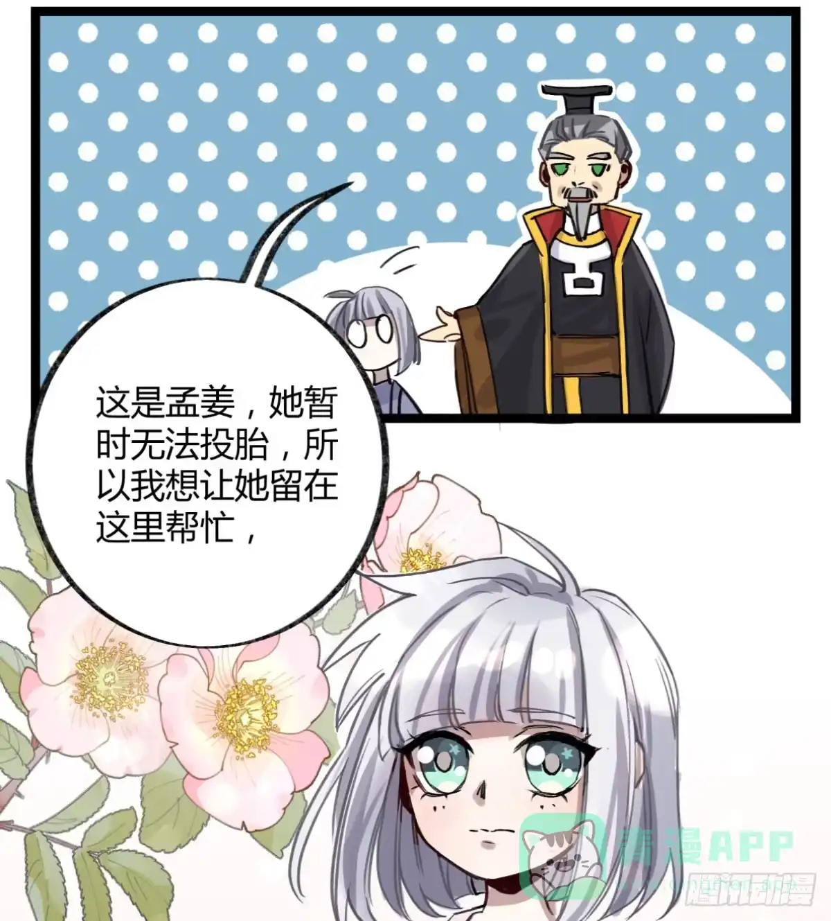 黑白有常 真正的孟婆 第26页