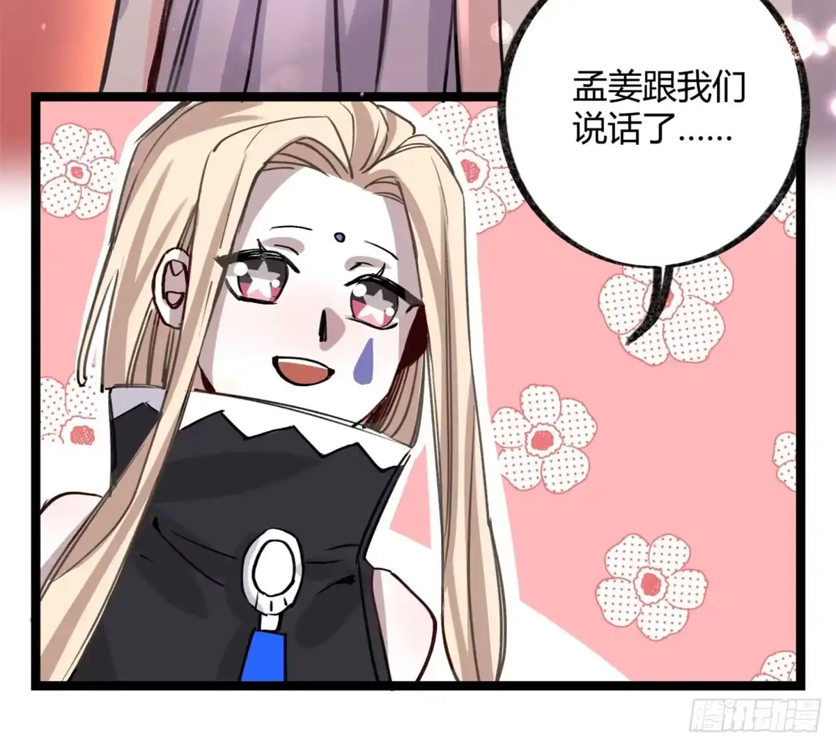 黑白有常 真正的孟婆 第50页