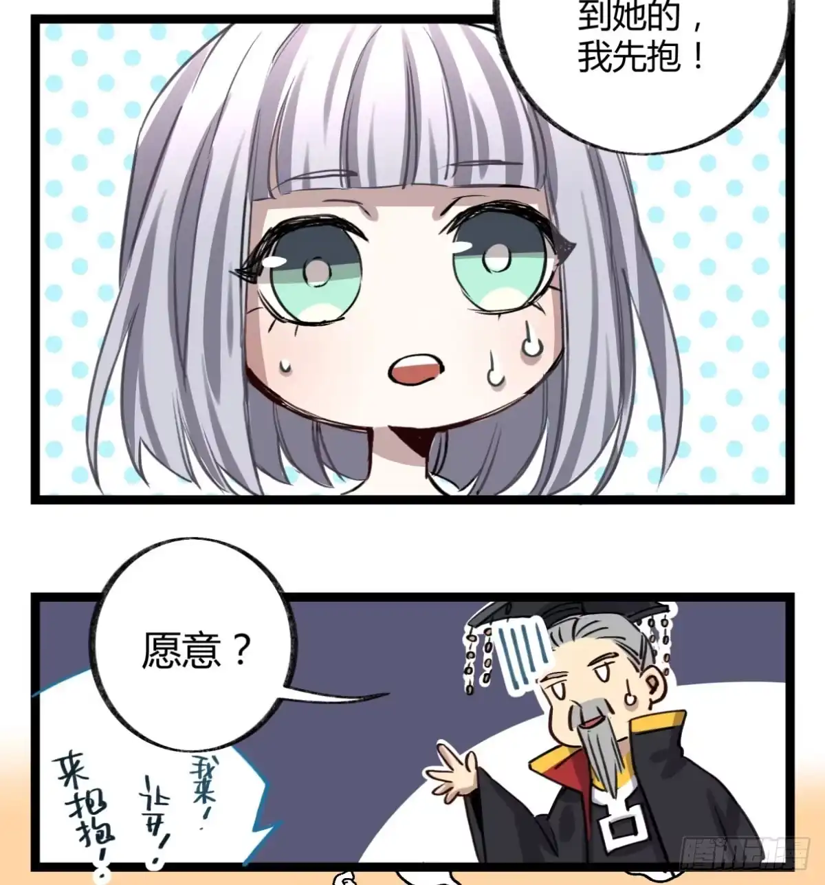 黑白有常 真正的孟婆 第30页