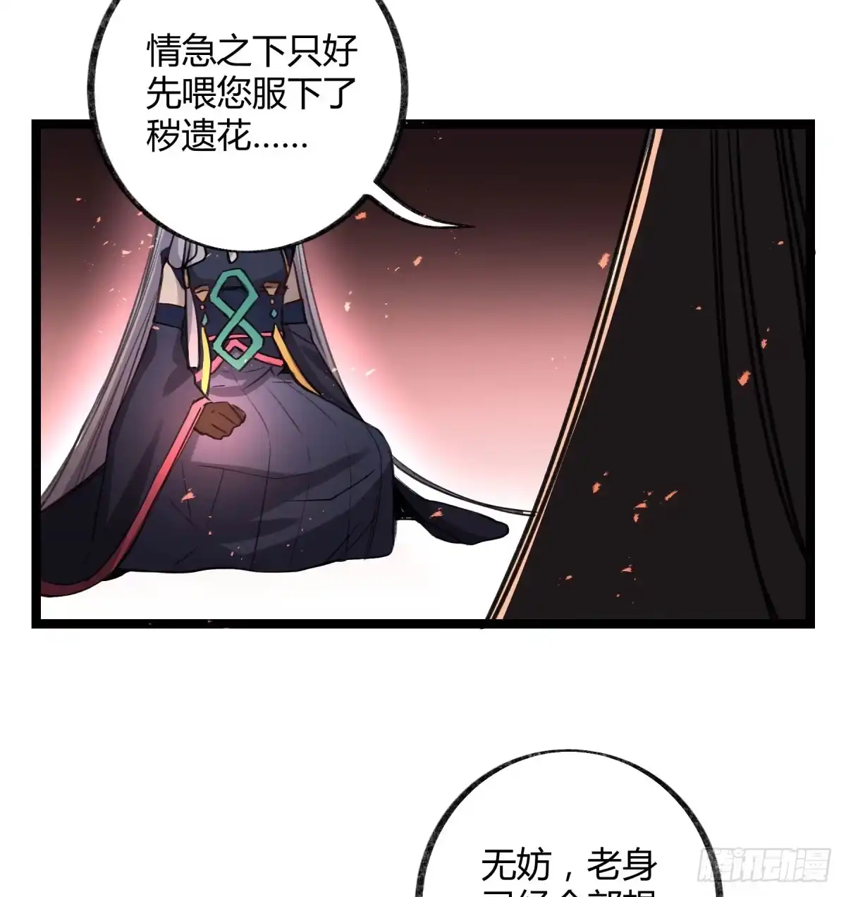 黑白有常 真正的孟婆 第5页