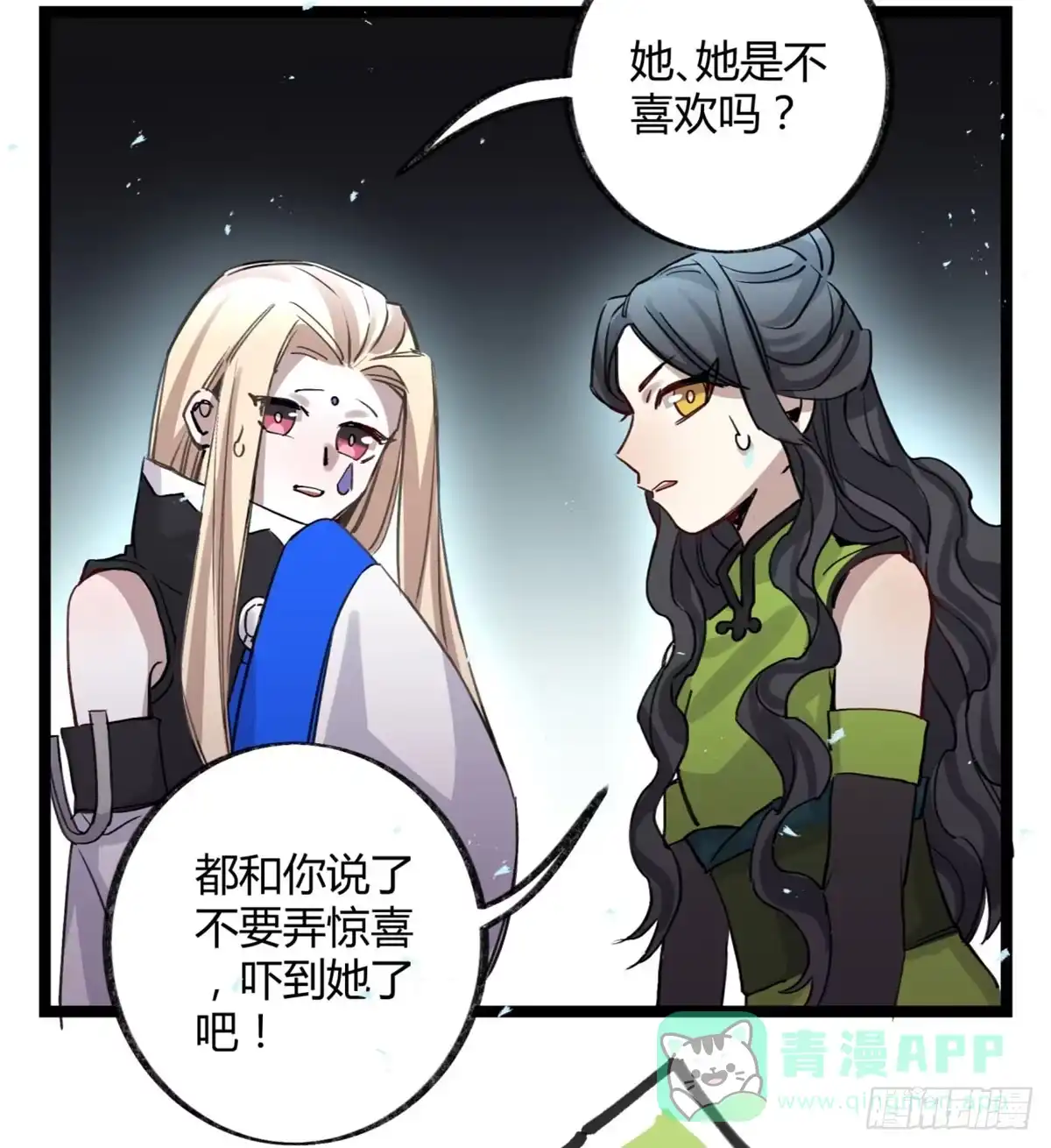 黑白有常 真正的孟婆 第46页