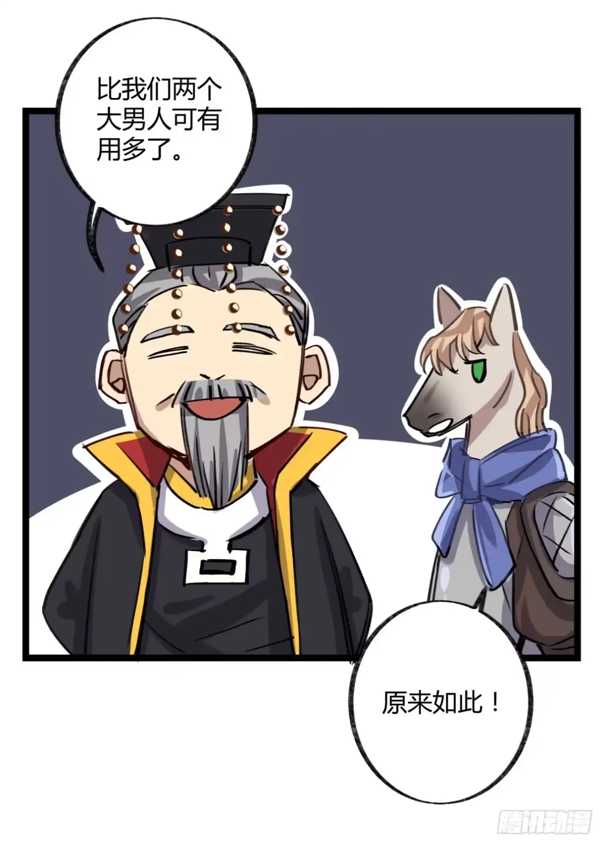 黑白有常 真正的孟婆 第35页