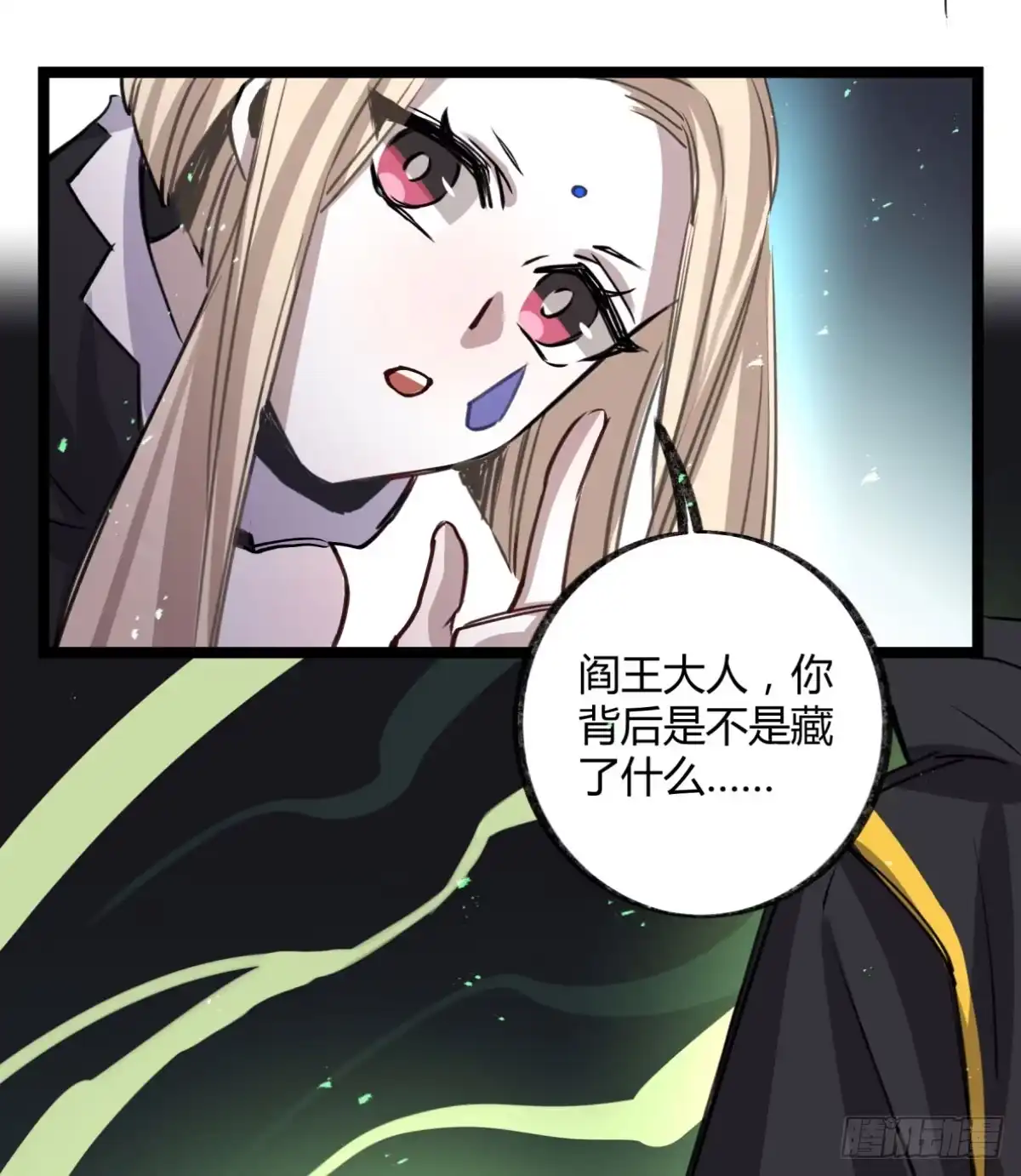 黑白有常 真正的孟婆 第20页