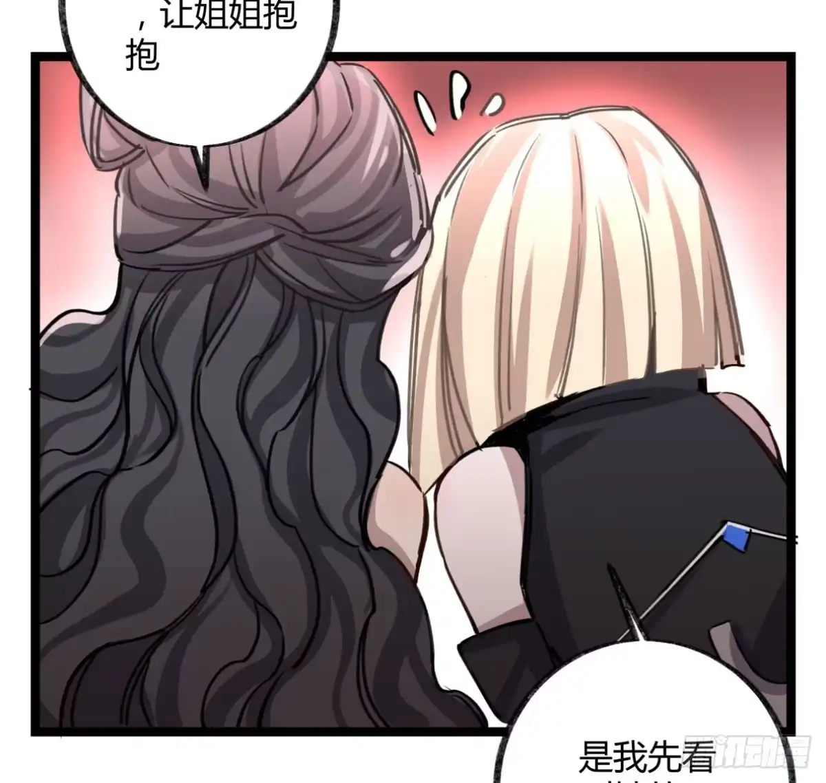 黑白有常 真正的孟婆 第29页