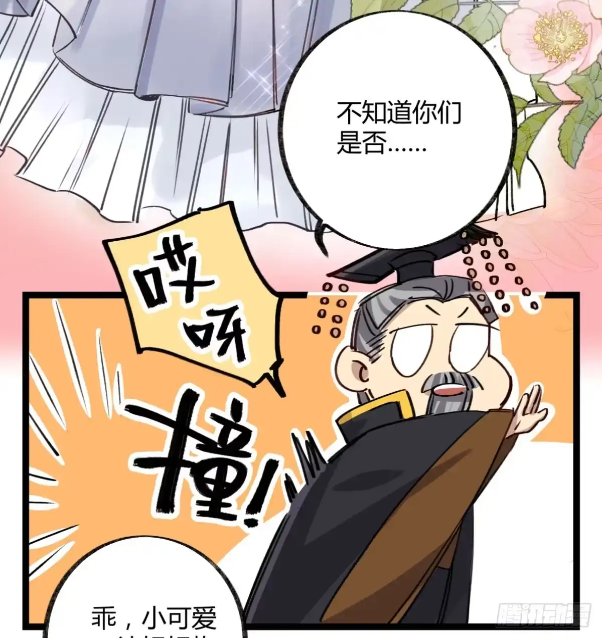 黑白有常 真正的孟婆 第28页