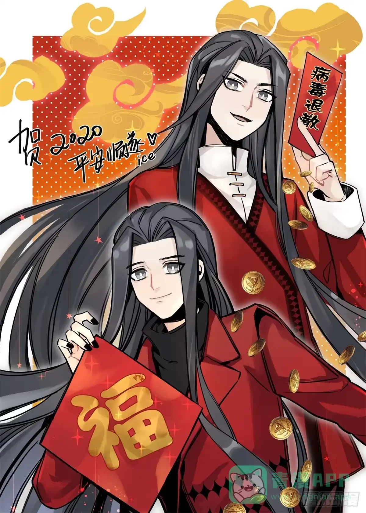 黑白有常 春节贺图 第1页