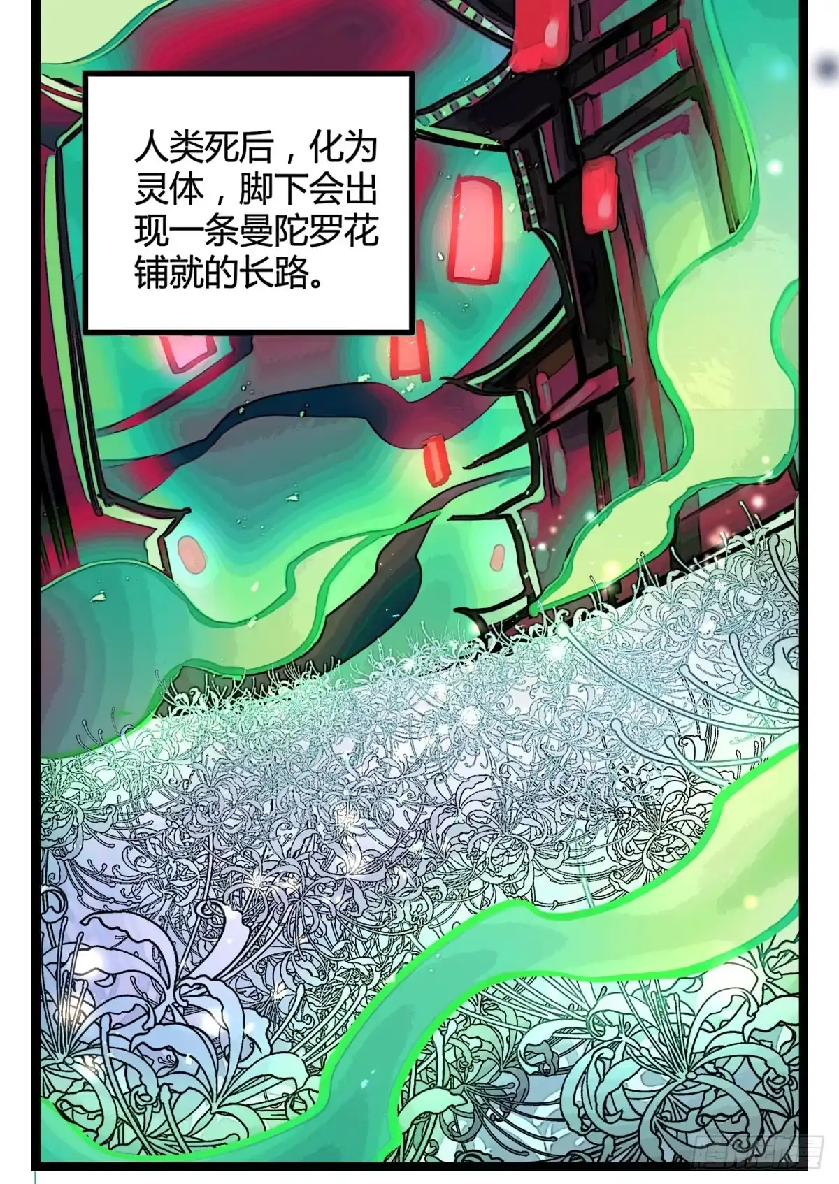 黑白有常 地府的规矩 第9页