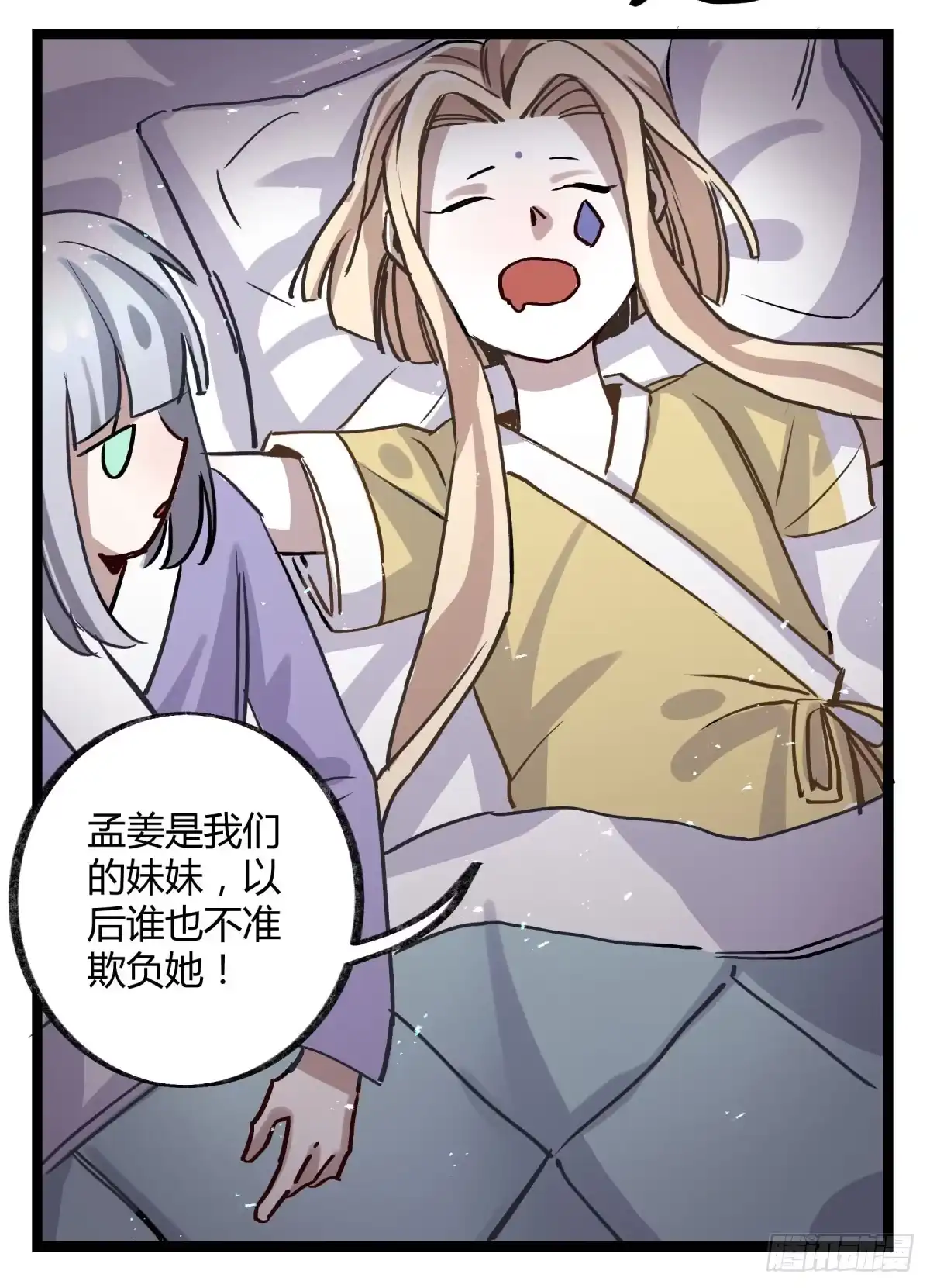 黑白有常 地府的规矩 第50页