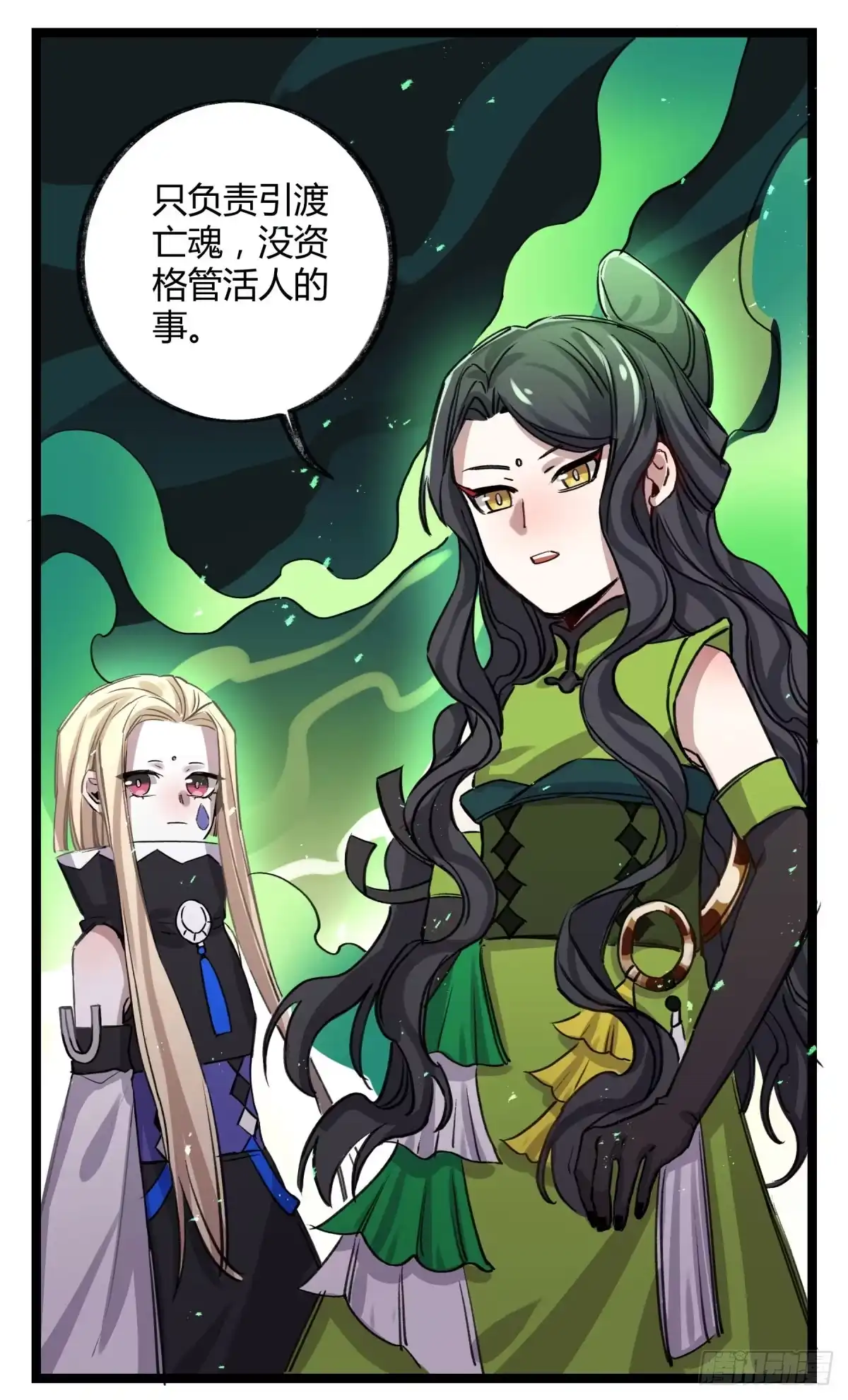 黑白有常 地府的规矩 第33页