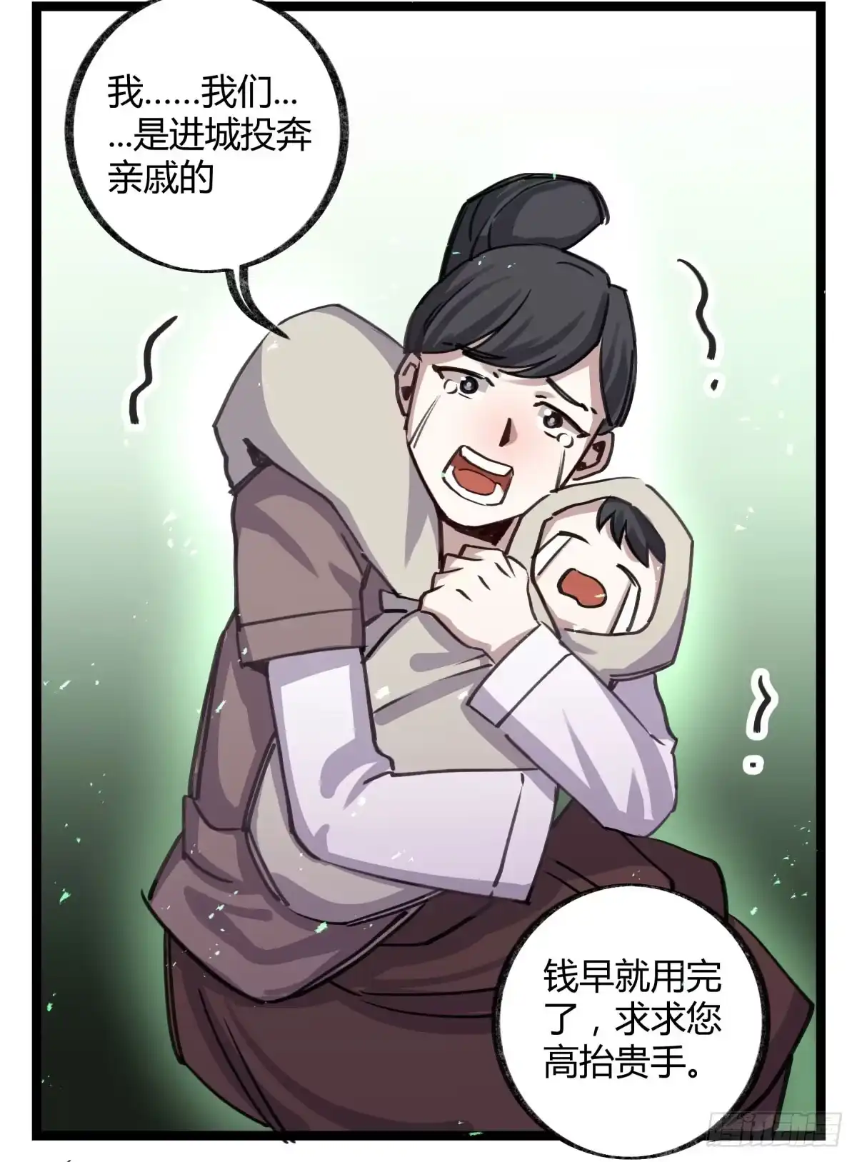 黑白有常 地府的规矩 第24页