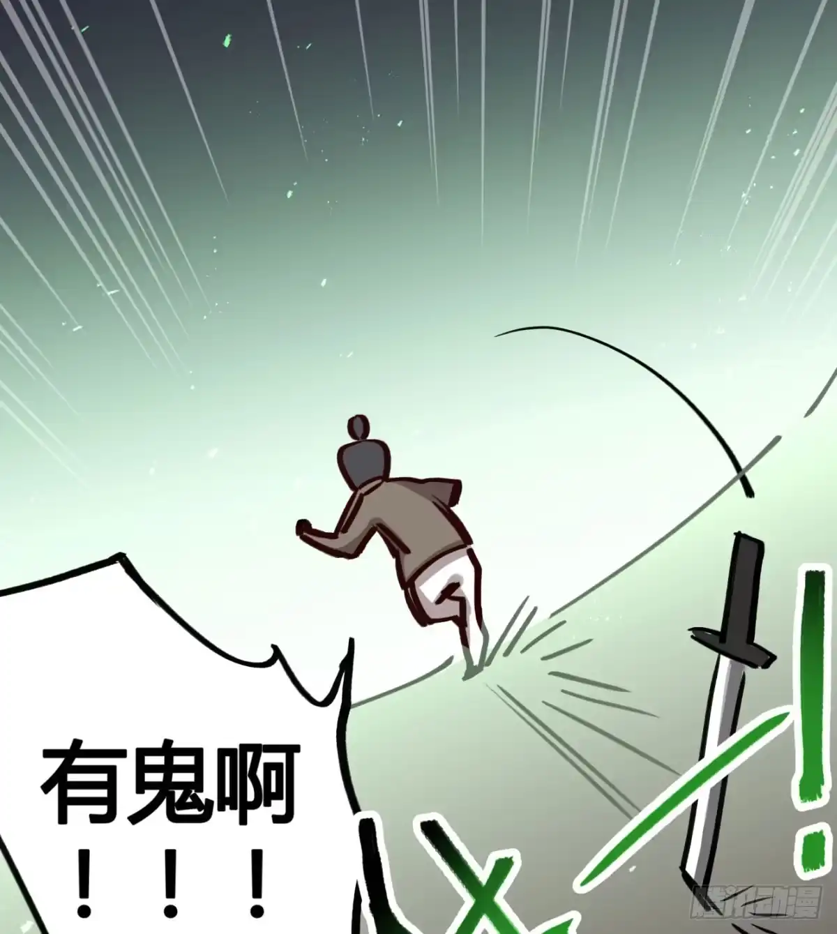 黑白有常 地府的规矩 第45页