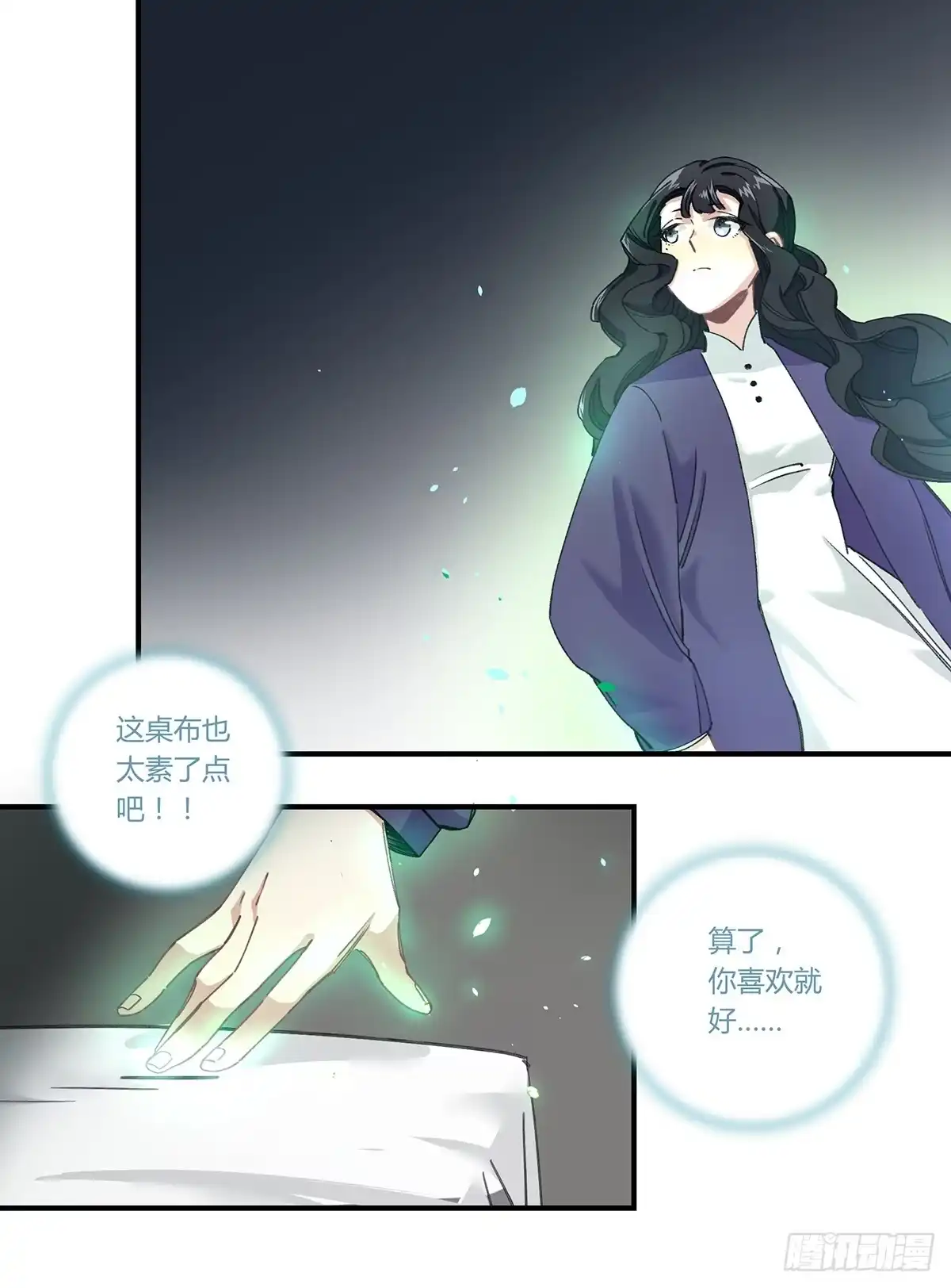 黑白有常 我想陪着你 第24页
