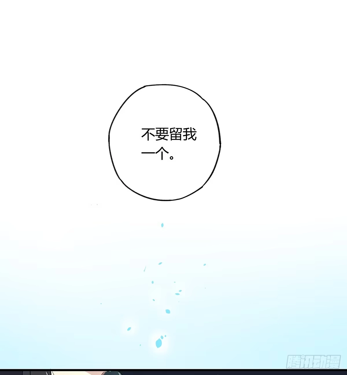 黑白有常 我想陪着你 第18页