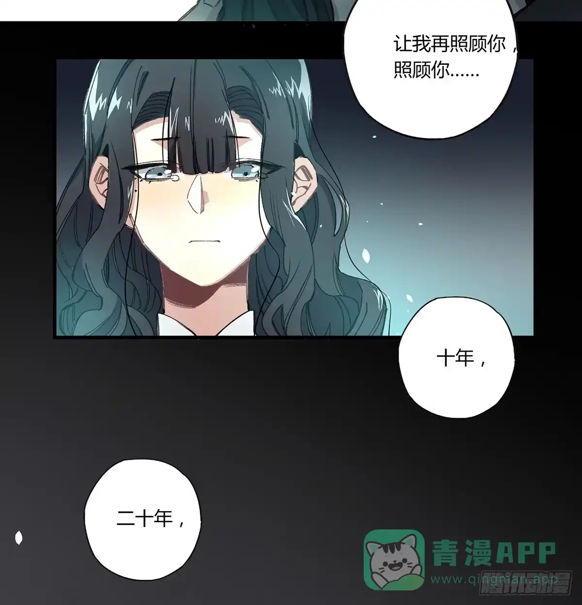 黑白有常 我想陪着你 第16页