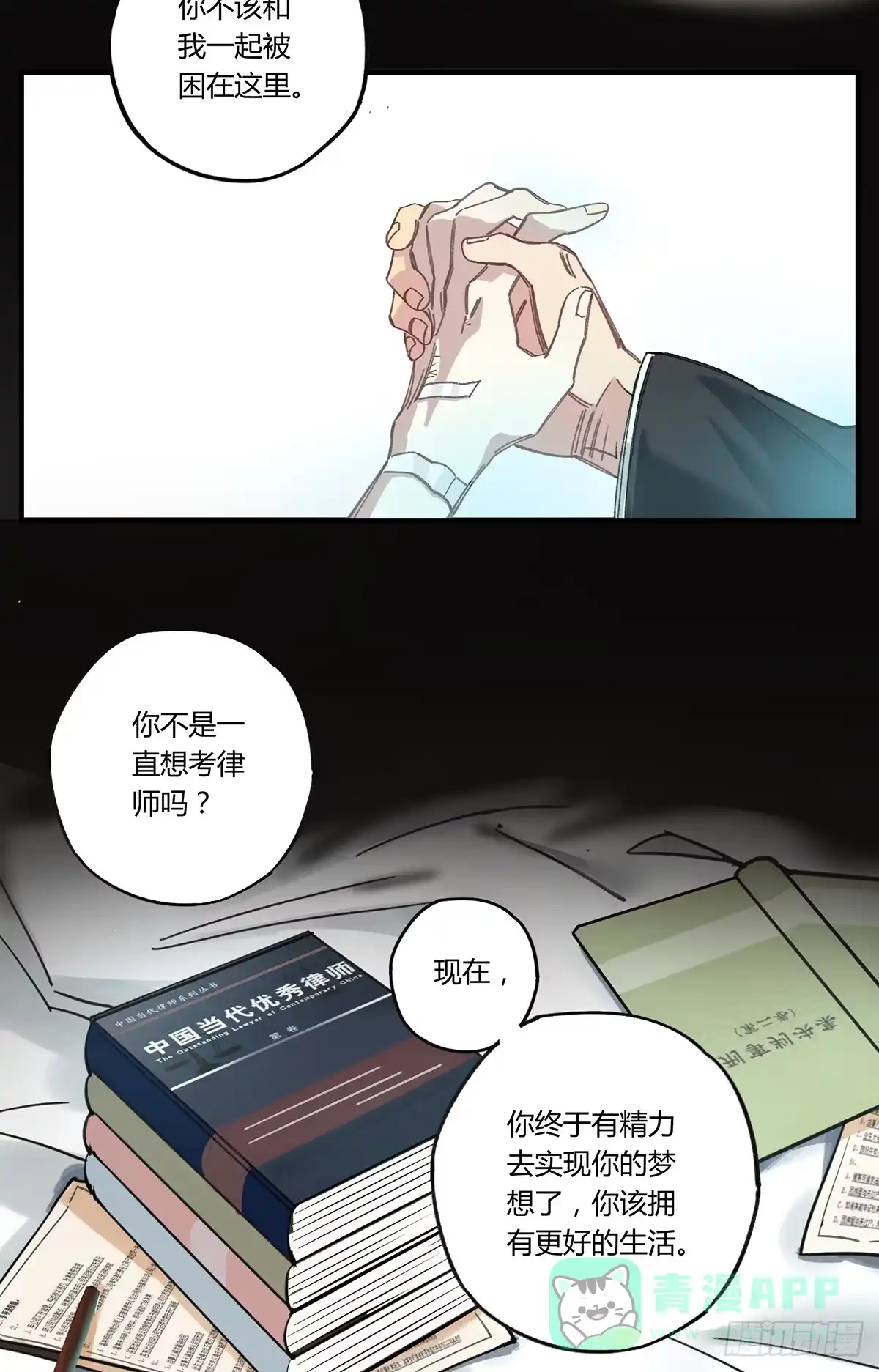 黑白有常 我想陪着你 第21页