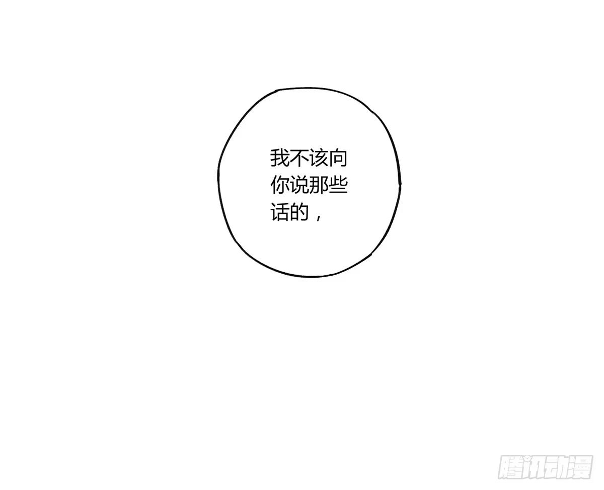 黑白有常 我想陪着你 第14页