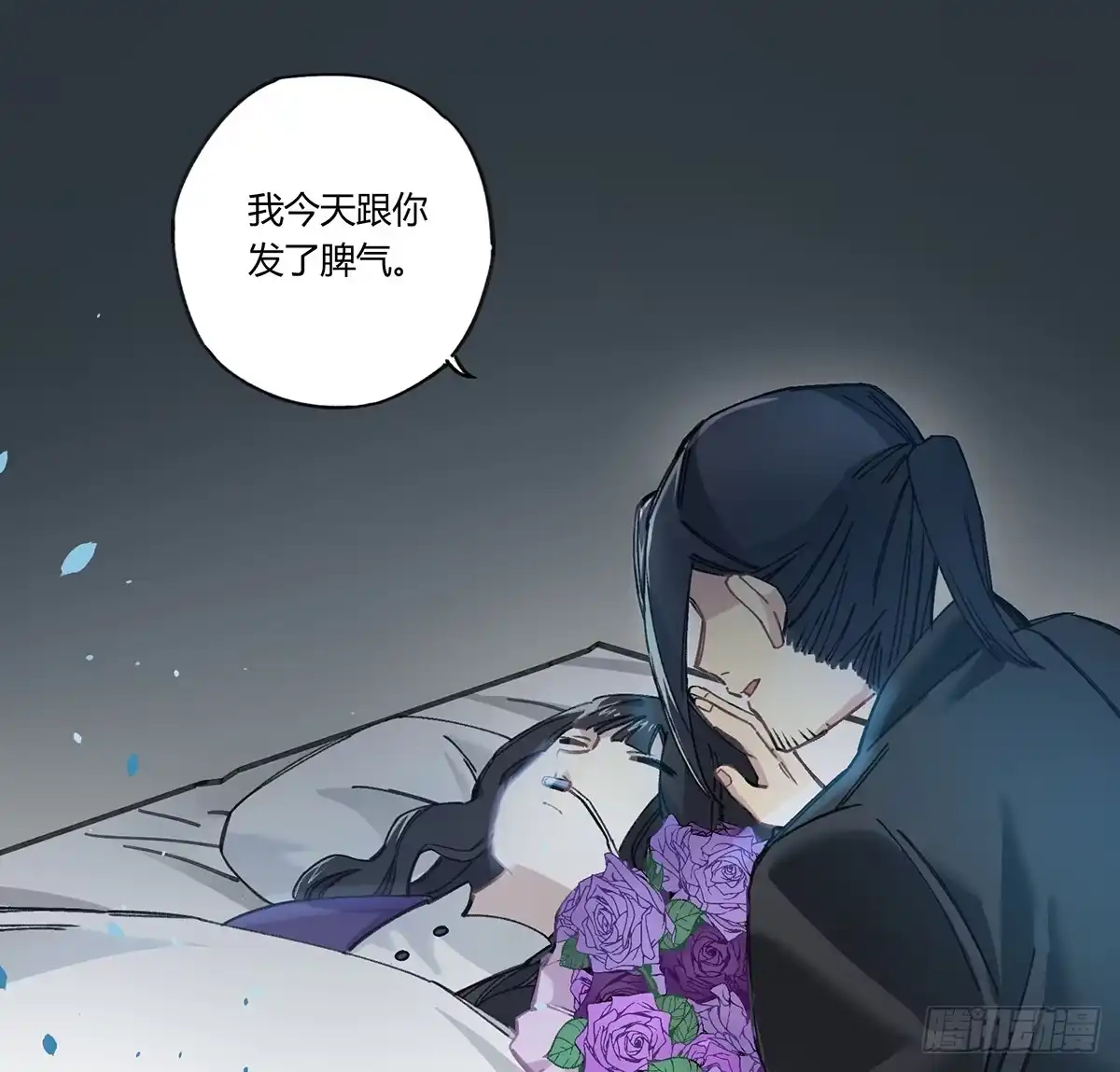 黑白有常 我想陪着你 第3页