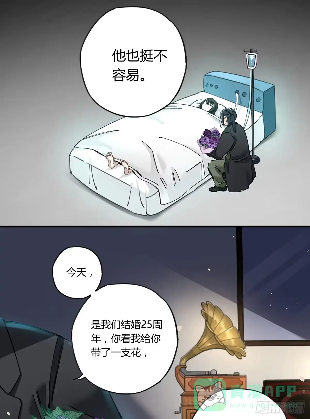 黑白有常 我想陪着你 第6页