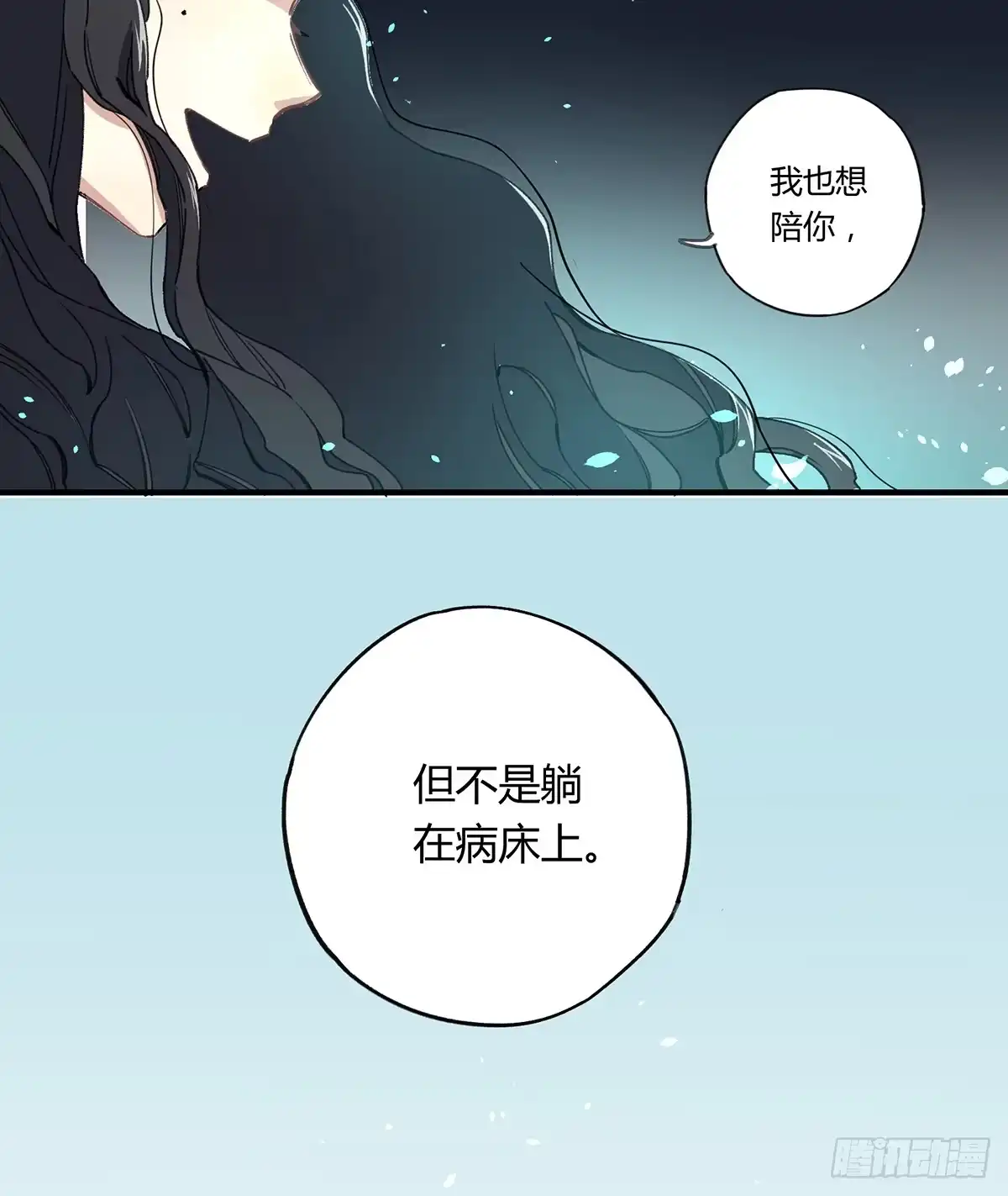 黑白有常 我想陪着你 第19页