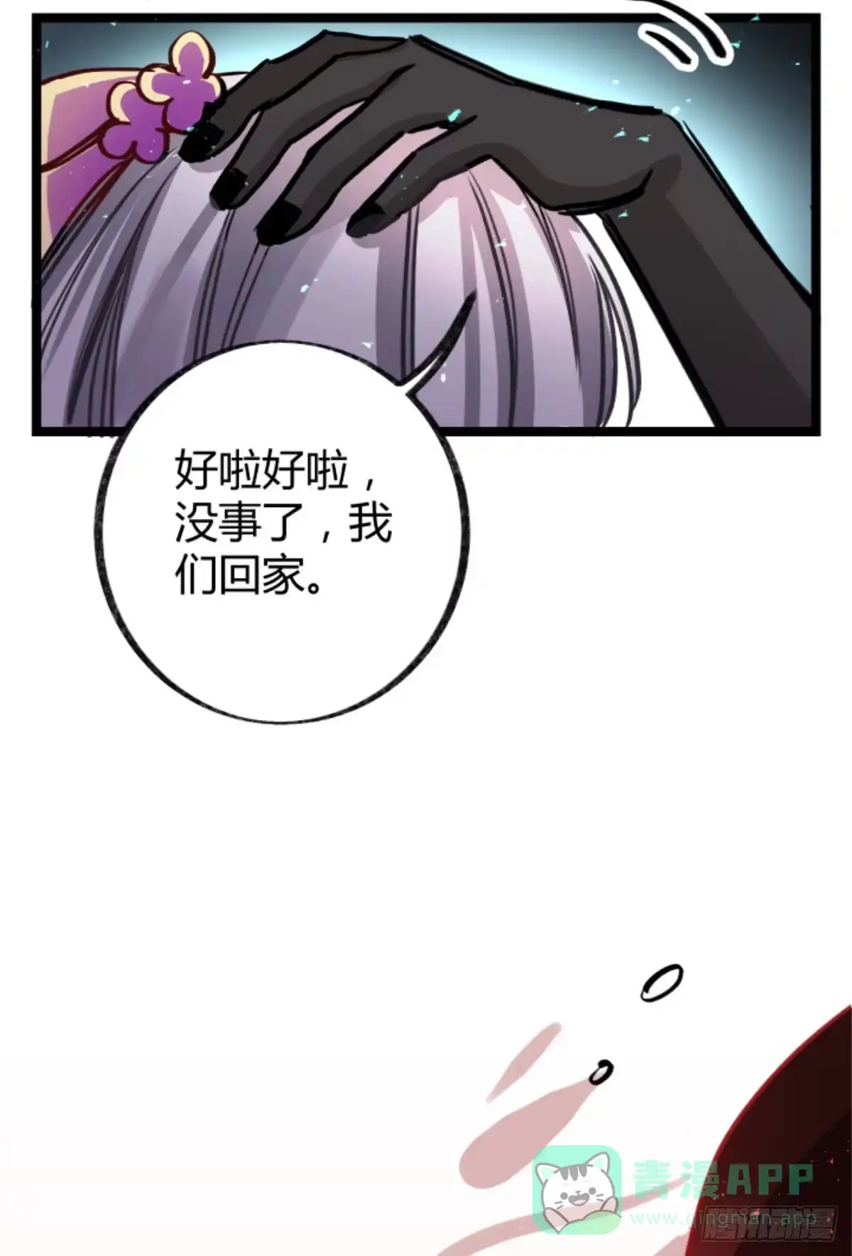黑白有常 是我害了她们 第26页