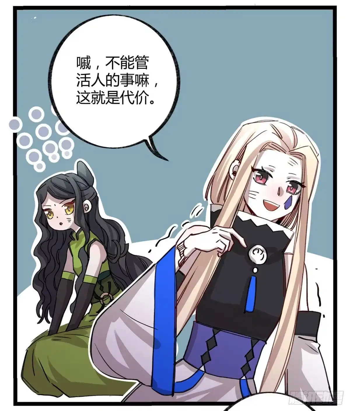 黑白有常 是我害了她们 第13页