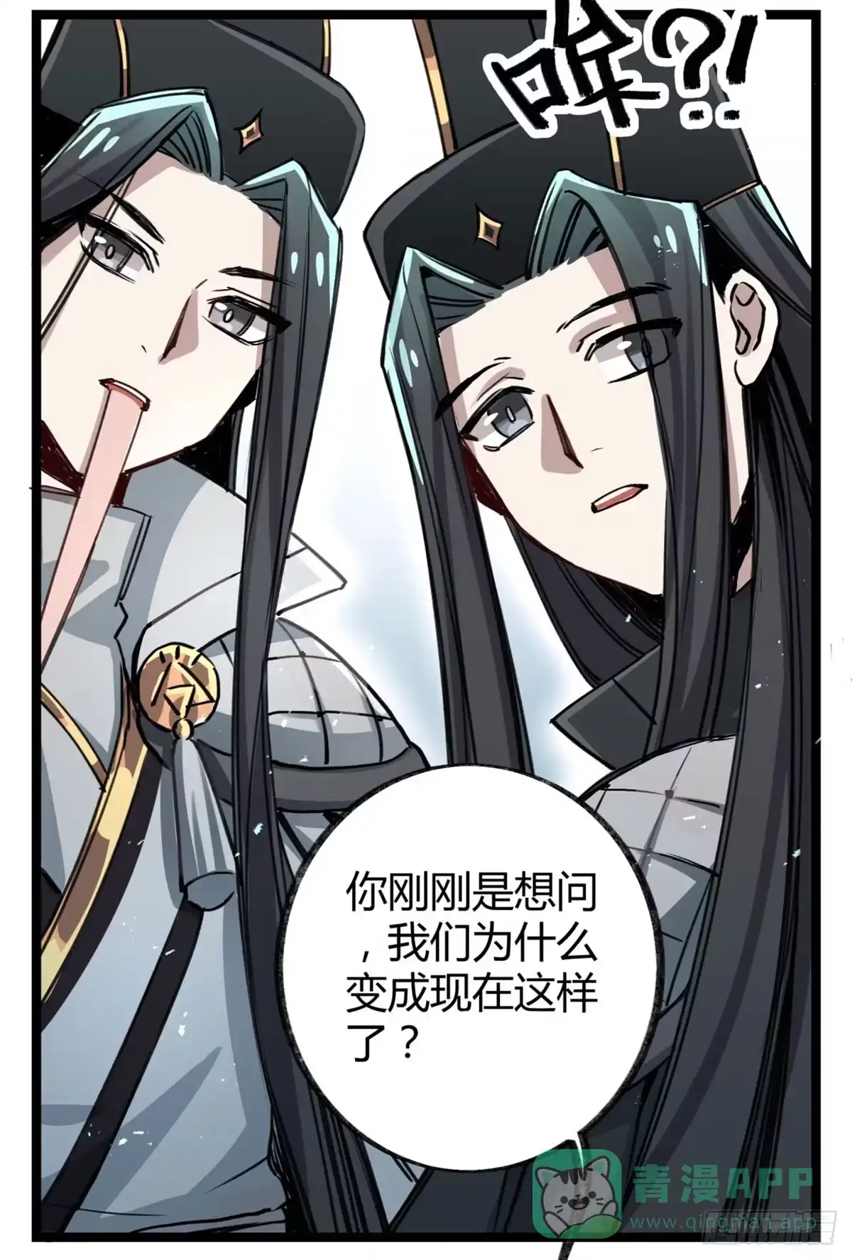黑白有常 是我害了她们 第46页
