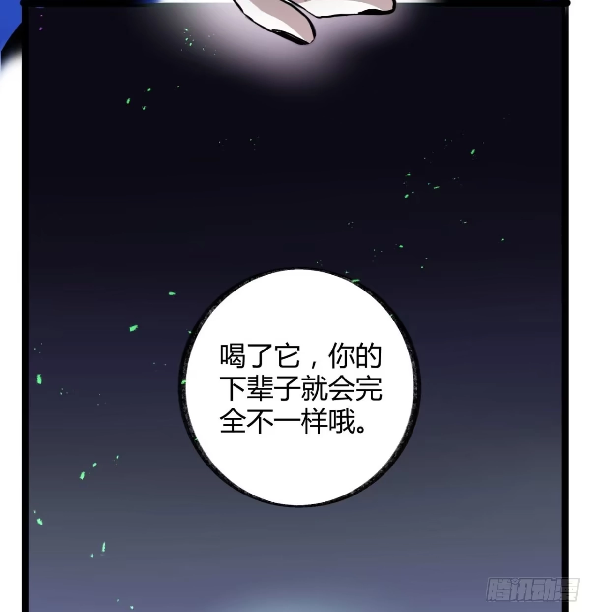 黑白有常 孟氏姐妹 第53页