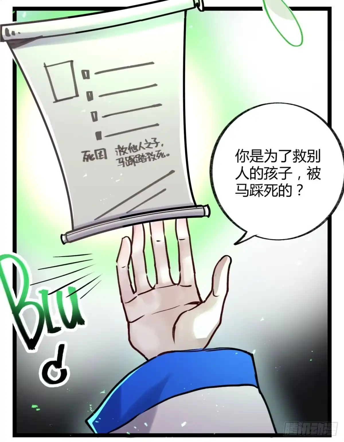 黑白有常 孟氏姐妹 第43页