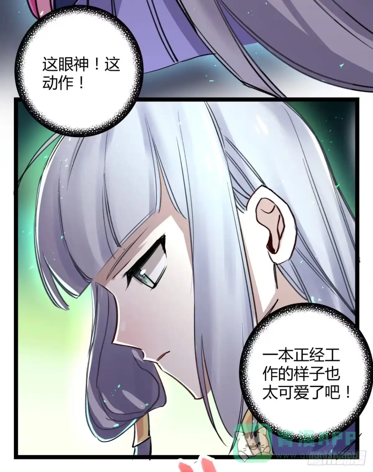 黑白有常 孟氏姐妹 第11页