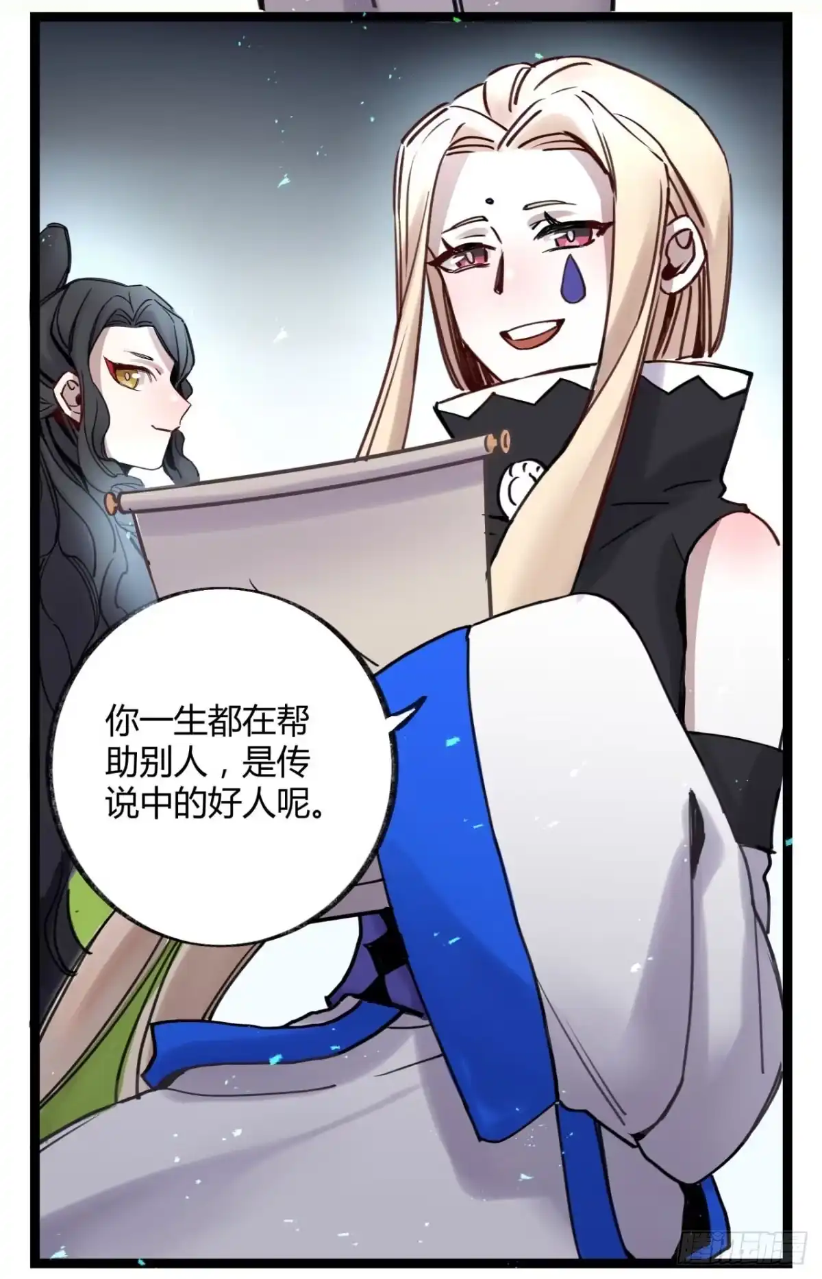 黑白有常 孟氏姐妹 第47页