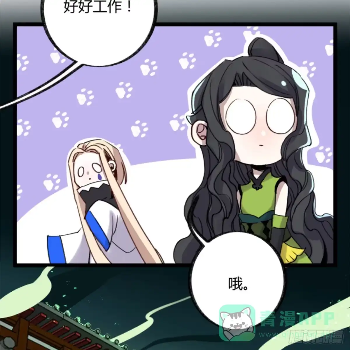 黑白有常 孟氏姐妹 第21页