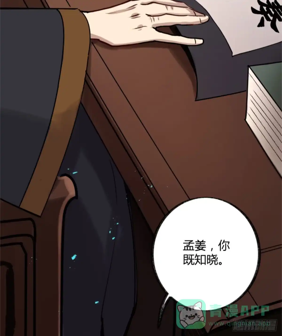 黑白有常 孟氏姐妹 第31页