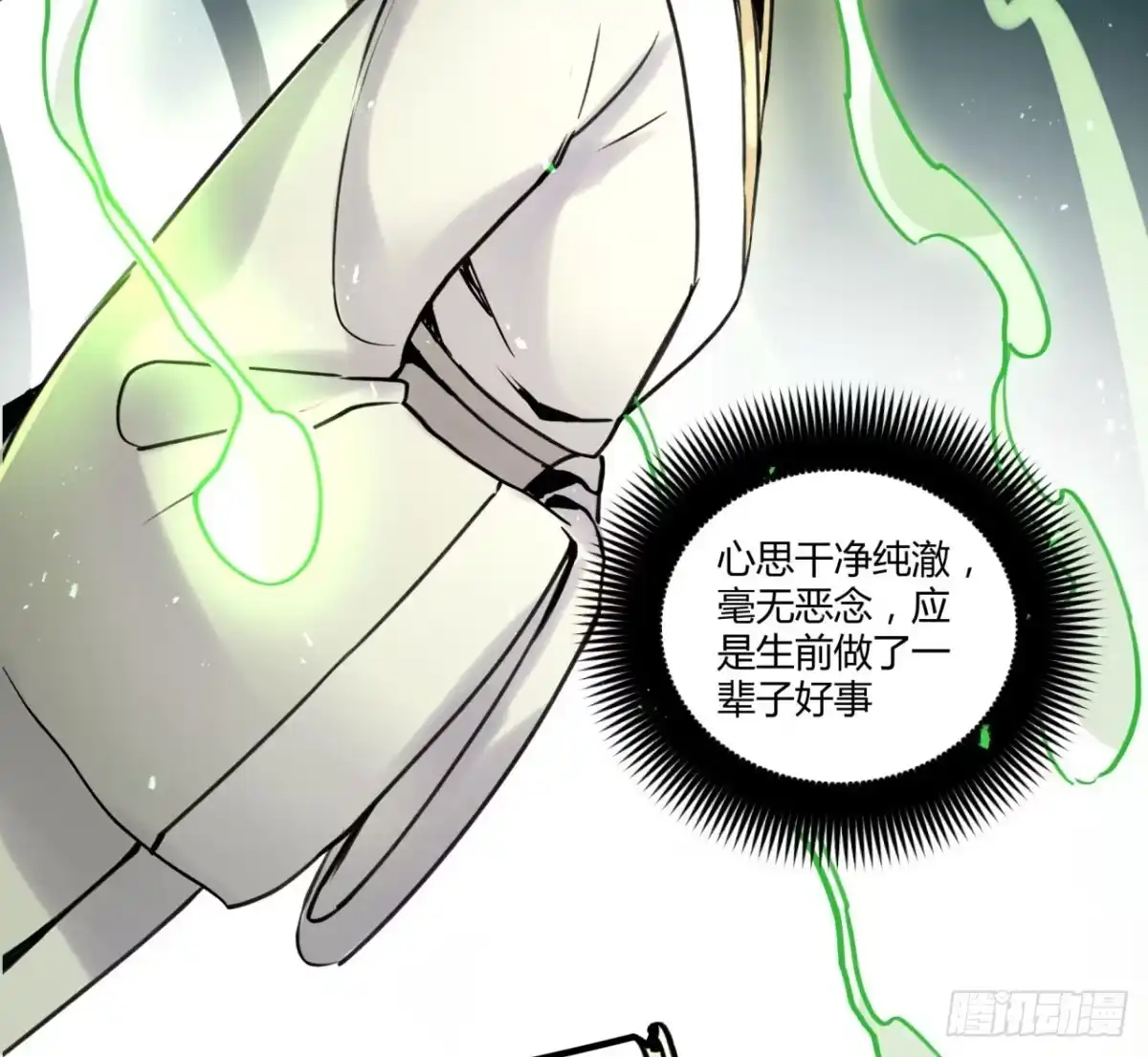 黑白有常 孟氏姐妹 第42页