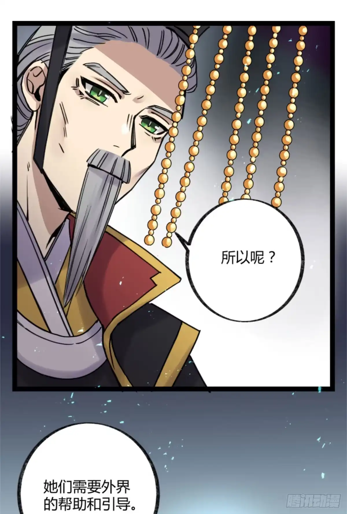 黑白有常 玩弄亡魂 第42页