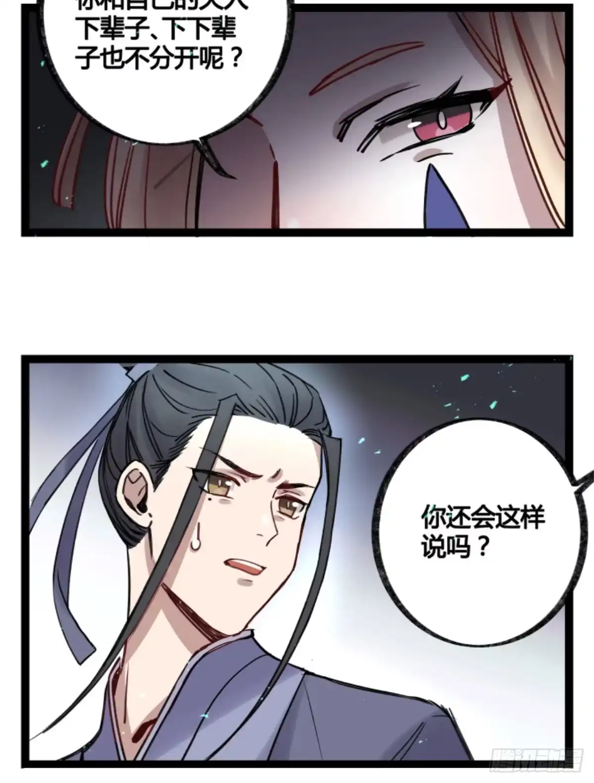 黑白有常 玩弄亡魂 第34页