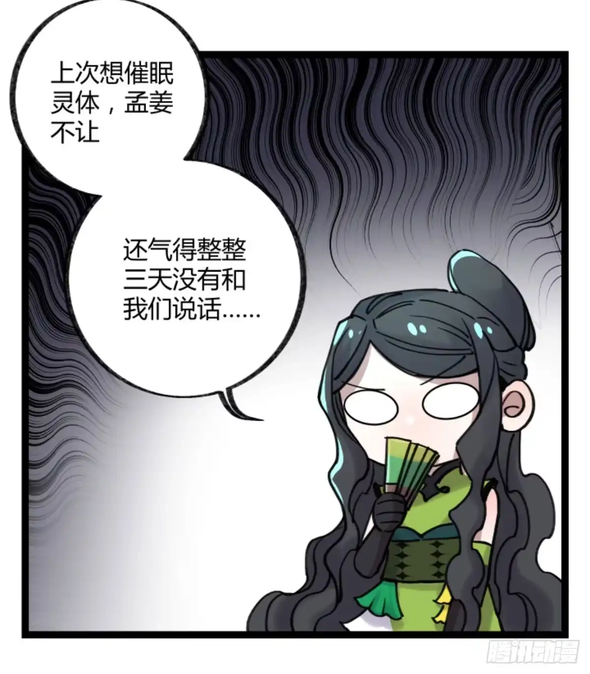 黑白有常 玩弄亡魂 第12页