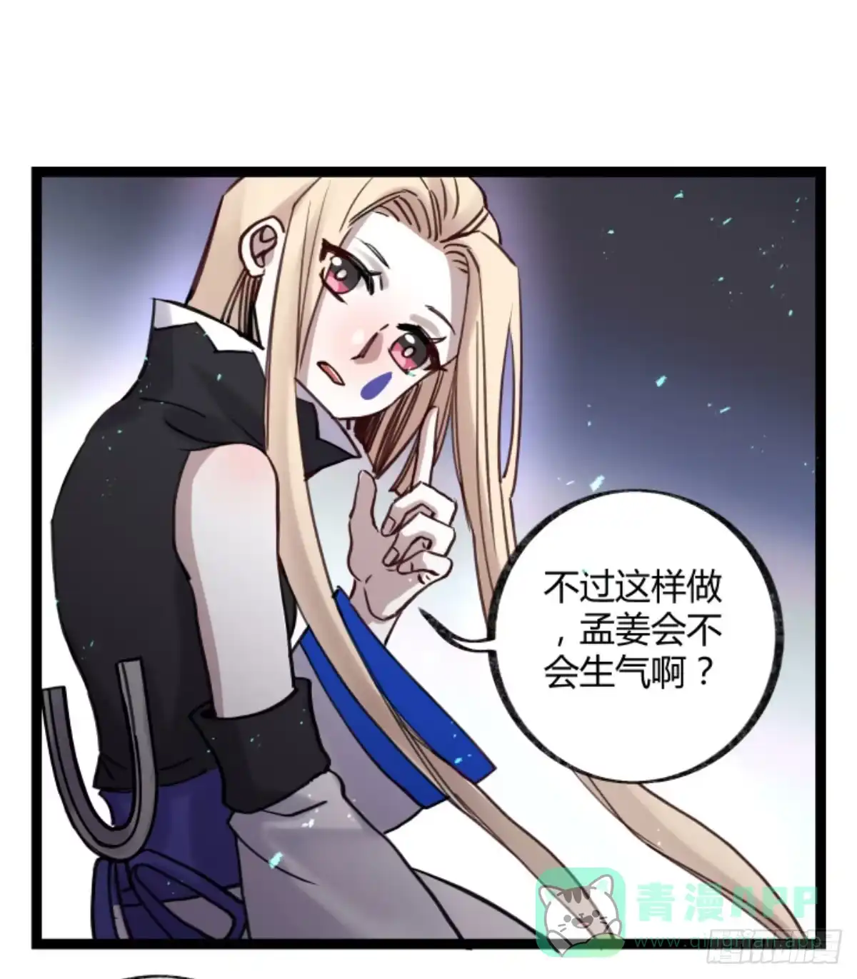 黑白有常 玩弄亡魂 第11页