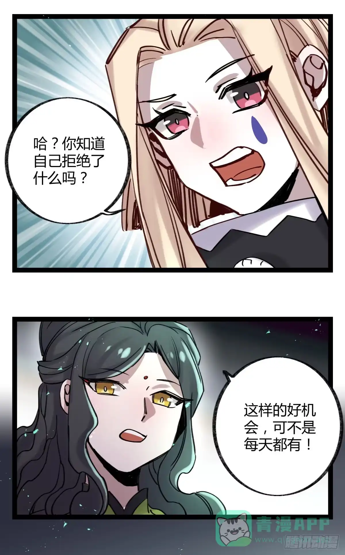 黑白有常 玩弄亡魂 第56页