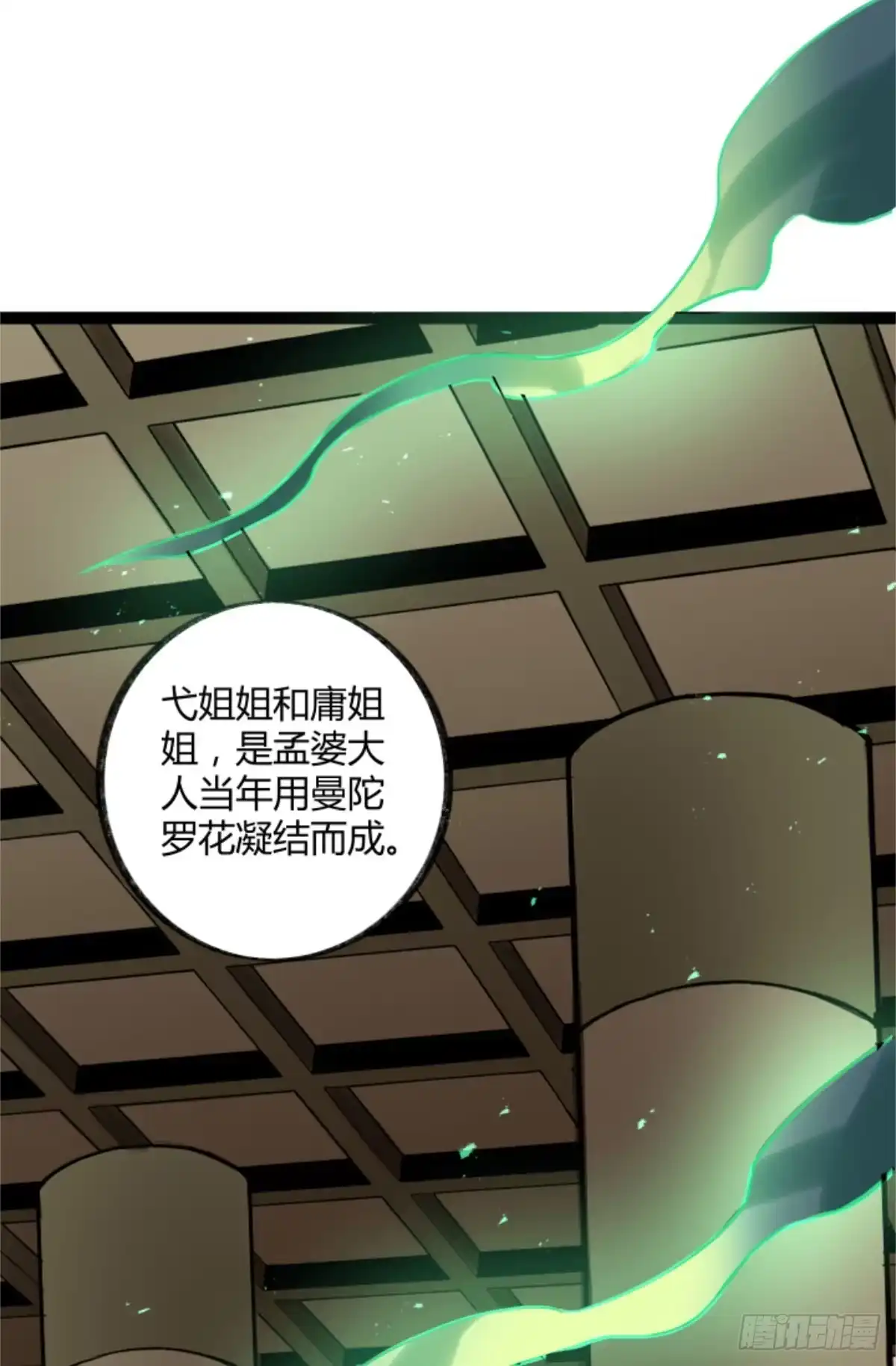 黑白有常 玩弄亡魂 第40页