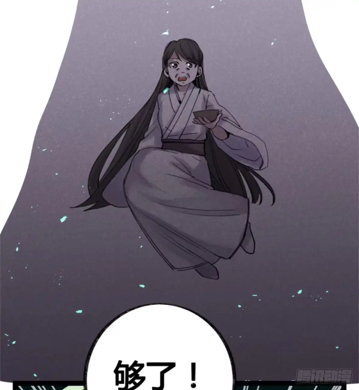 黑白有常 玩弄亡魂 第18页