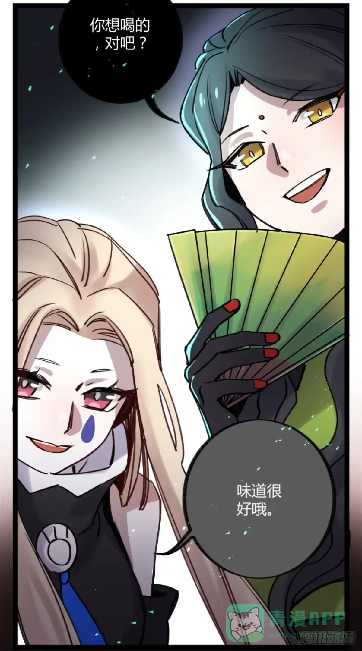 黑白有常 玩弄亡魂 第16页