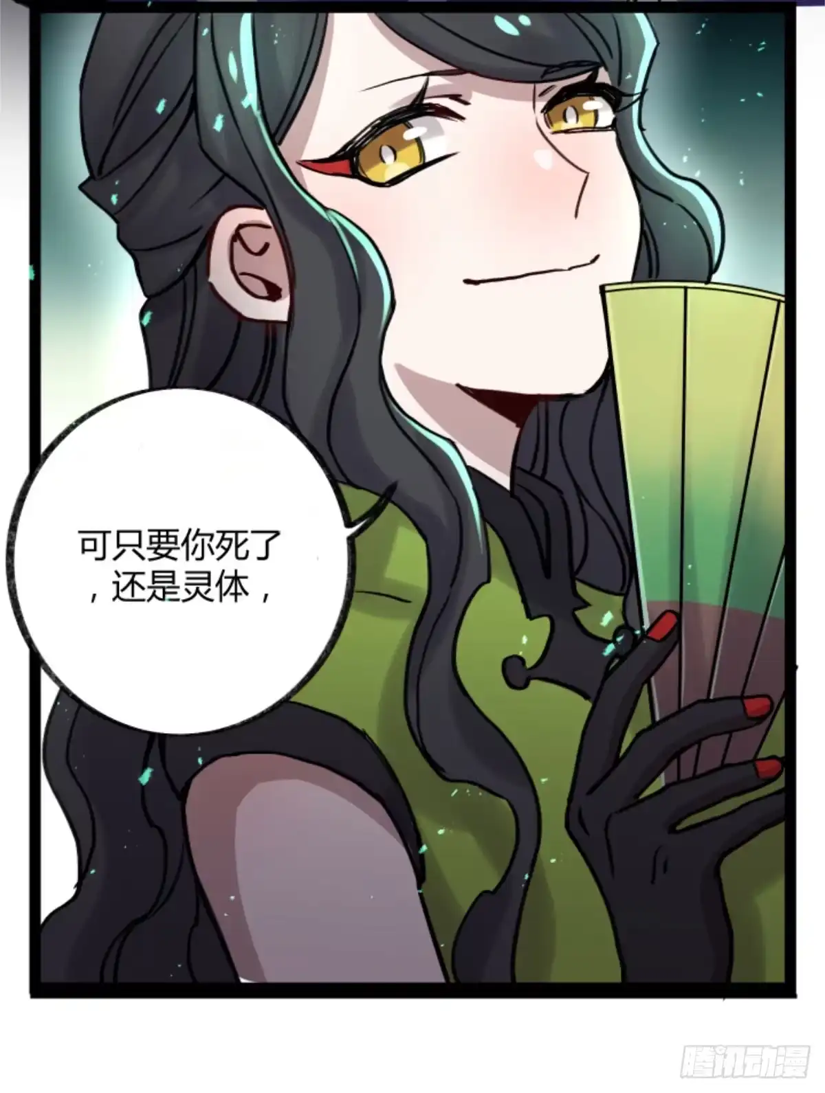 黑白有常 玩弄亡魂 第25页