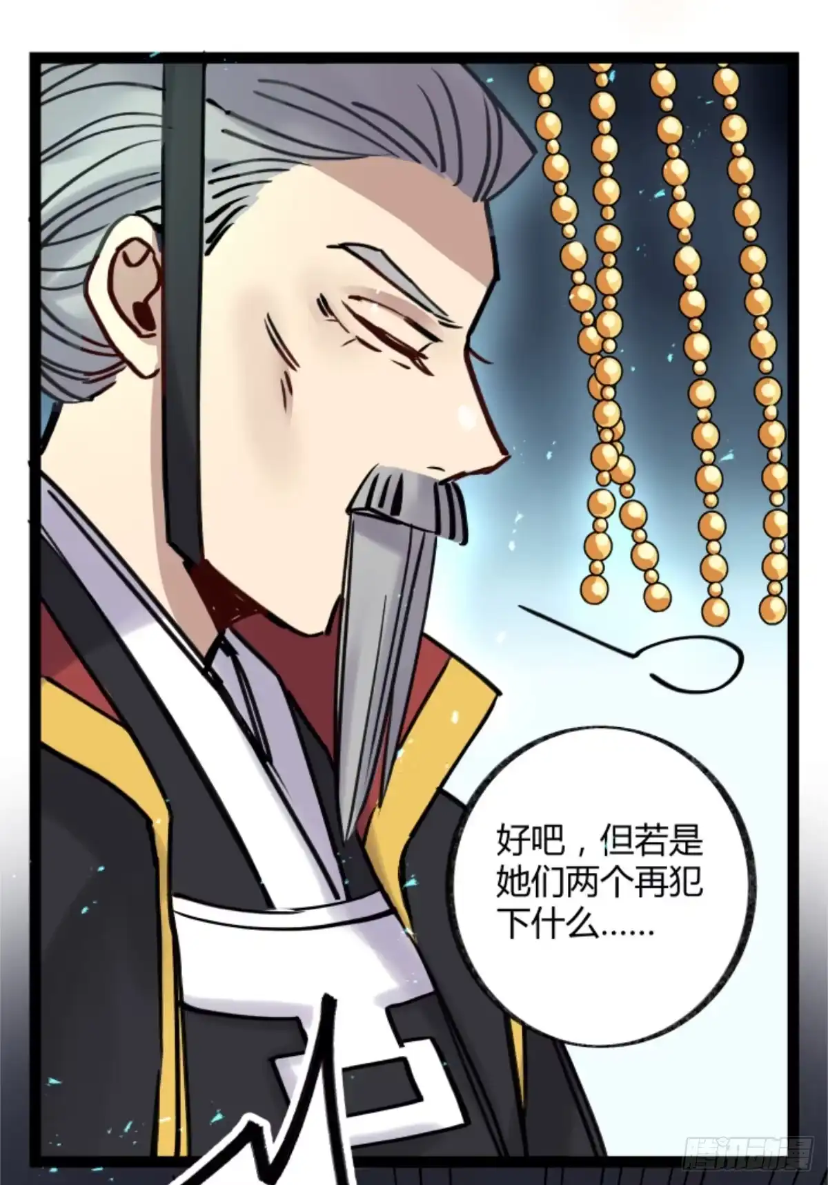 黑白有常 玩弄亡魂 第47页