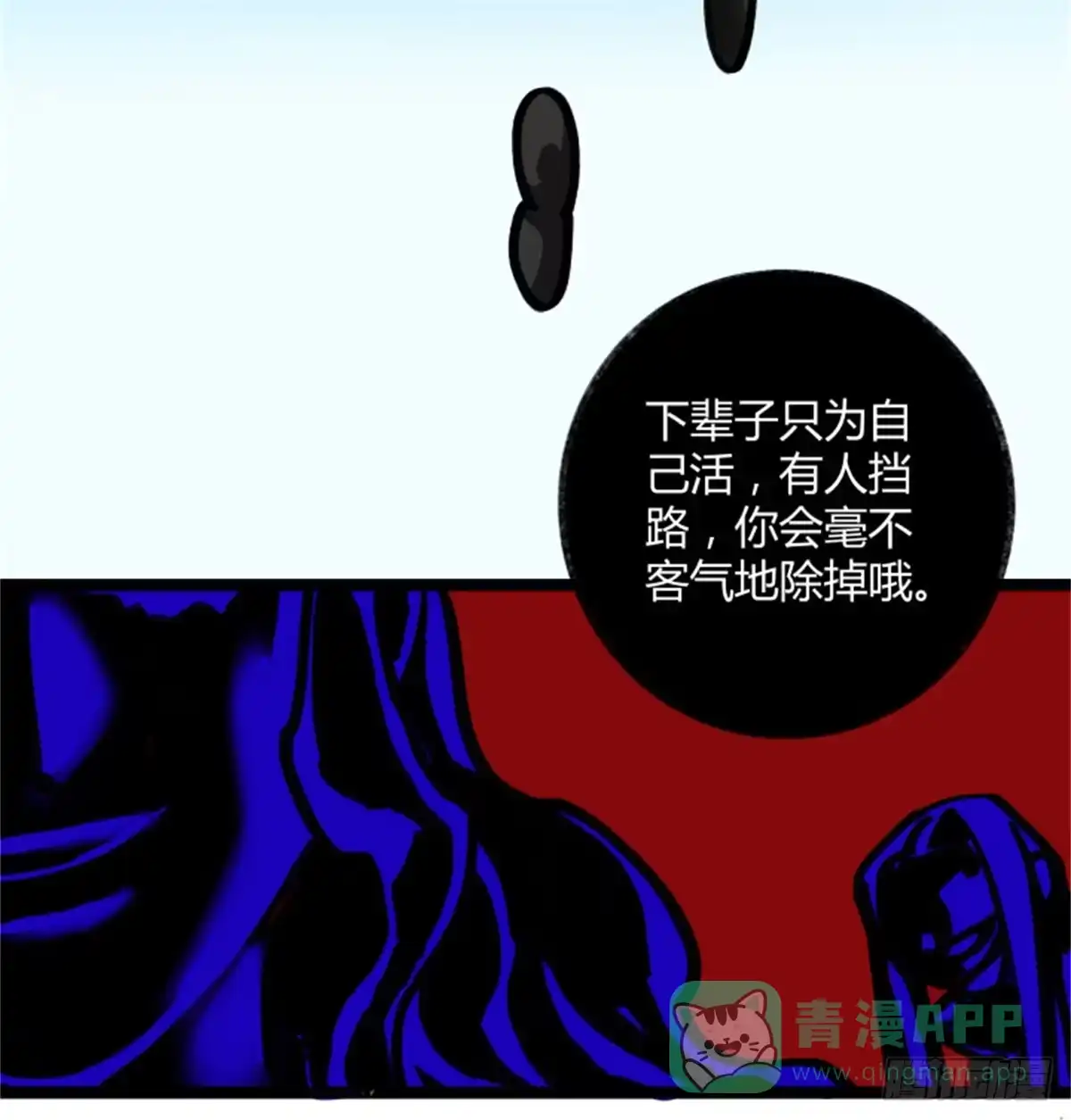 黑白有常 玩弄亡魂 第6页